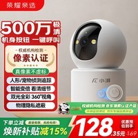 荣耀亲选小湃500万家用摄像头无线wifi网络室内高清监控器360度无死角带夜视远程家用监控婴儿宠物
