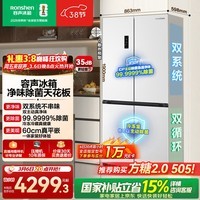 容声方糖505L十字门冰箱双系统双循环超薄零嵌入式一级能效风冷无霜大容量白BCD-505P60CZMAD国家补贴