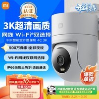 小米智能室外摄像机4C 3K 家用监控器摄像头360度无死角带夜视500万像素全彩夜视农村户外庭院