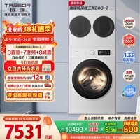 海信（Hisense）璀璨棉花糖三筒 全家筒洗衣机 4合1热泵洗烘活水健康自由组合 懒人0手洗WH130E8Q-2+WV20W京东自营