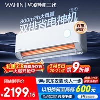 华凌空调 神机二代大1.5匹一级能效大风口双排铜管省电舒适变频冷暖挂机  国家补贴 KFR-35GW/N8HE1Ⅱ