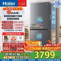 海尔（Haier）25新款小红花548升十字四门冰箱双系统双循环不串味EPP超净黑金双净化三档变温保湿区AI节能家用 BCD-548WGHTDC9FSU1咨询领政府补贴