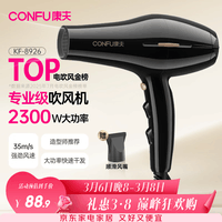 康夫（CONFU）电吹风机2300W大功率家用速干大风力护发吹头发理发店发廊专用生日礼物吹风筒KF-8926