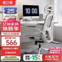 黑白调P2Pro二代人体工学椅电脑椅护腰办公椅人工力学座椅电竞椅4D腰托 P2Pro二代霜白 4D腰托+3D颈枕