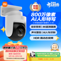 小米智能室外摄像机4 监控器360度无死角带夜视远程操控家用摄像800万像素 4K超清画质 农村 户外 庭院