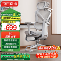 京东京造Z9Pro人体工学椅电竞椅办公椅子电脑椅人工力学座椅5D扶手+脚踏灰