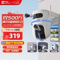 萤石H9c室外500万双摄联动监控摄像头 360度无死角全景云台 带夜视 防水防尘 手机远程 自动巡航