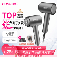 康夫（CONFU）2亿负离子护发电吹风机折叠家用便携不伤发大风速大功率宿舍女士男士用吹风筒 生日礼物 KF-3153灰