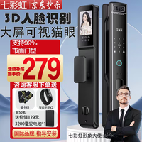 七彩虹智能门锁 指纹锁 3D人脸识别智能锁 密码锁入户门 电子锁 全自动 至尊款十功能3D人脸（指导安装）