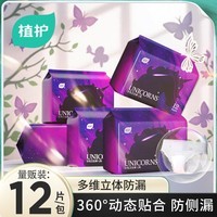 植护安睡安心裤女经期用防漏产妇专用姨妈拉拉裤女性安全裤卫生巾 L 12条 80-110斤