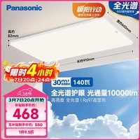 松下（Panasonic）吸顶灯140瓦全光谱高亮度护眼客厅大灯HHXQX168