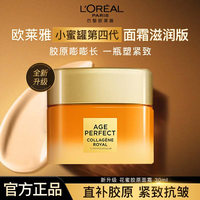 欧莱雅（LOREAL）小蜜罐面霜金致臻颜花蜜奢养面霜礼物滋润保湿 第四代小蜜罐滋润版30ml