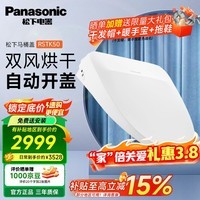 松下智能马桶盖电动加热坐垫智能盖喷水马桶圈全自动马桶垫坐便盖 烘干除臭 自动开闭 RSTK50