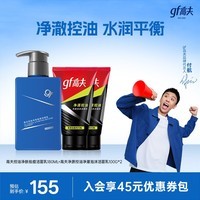 高夫（gf）套组控油保湿男士护肤送男友新年礼物 洁面3件套（180ml+100ml*2）
