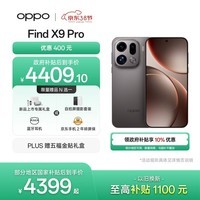 OPPO Find X9 Pro 12GB+256GB 绒砂钛 哈苏2亿长焦镜头  拍照 旗舰 智能手机 国家补贴【孙颖莎同款】