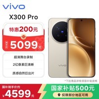 vivo X300 Pro 12GB+256GB 旷野棕 蔡司2亿APO超级长焦 蓝图影像双芯  AI手机 国家补贴 联通特惠