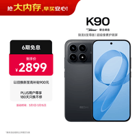 小米REDMI K90 骁龙®8至尊版 7100mAh大电池 青山护眼 黑色 12GB+512GB 红米5G手机国家补贴