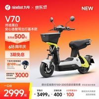 九号（Ninebot）九号电动轻便摩托车V70 长续航通勤代步智能9号电轻摩【门店自提】 到门店选颜色