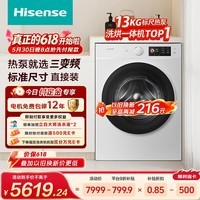 海信(Hisense)【价保618】璀璨棉花糖滚筒洗衣机全自动热泵洗烘一体13KG大容量全家筒活水洗WH130E8Q-1以旧换新