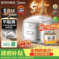 美的（Midea）【价保618】火旋风IH加热晶钛电饭煲316L0涂层内胆家用4L电饭锅4-5人多功能智能电饭煲MB-HC4072T