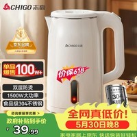 志高（CHIGO）【价保618】烧水壶电热水壶电水壶双层防烫1.8L大容量家用烧水壶304不锈钢内胆大功率快速烧水