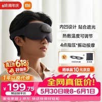 米家小米智能按摩眼罩热敷眼罩遮光眼部按摩仪眼睛按摩仪疲劳舒缓神器护眼仪 送男女友生日礼物
