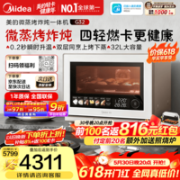 美的(Midea)【价保618】寻味pro3.0微蒸烤炸炖一体机G32上烤下蒸智能微波炉32L/台嵌两用/一级能效