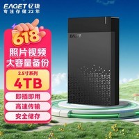 忆捷(EAGET)4TB 移动硬盘 3.5英寸 桌面存储 G系列 Type-C 3.1 塑胶轻便外壳 大容量 家庭数据备份