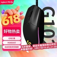 罗技（G）G102 有线游戏鼠标 轻量化设计 G102第二代 RGB灯效 打瓦鼠标 无畏契约/三角洲必备（黑色）