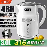 万利达电热水壶316不锈钢快烧水壶家用智能保温电热开水壶大容量煮茶壶 3L 【316臻选版】3.0L银色+智能保温