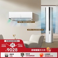 海信璀璨【价保618】新风空调X5大3匹+大1.5匹套系AI省电Deepseek语音一级变频以旧换新【世界杯定制空调】 一室一厅(柜机*1+挂机*1)