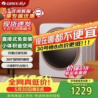 格力（GREE）价保618【直排式免安装】小型滚筒烘干机干衣机家用烘衣服除菌螨容量2.5KG冷暖风两档双重过滤