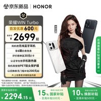 荣耀WIN Turbo 宋妍霏同款 10000mAh青海湖电池 荣耀鸿燕信号王 12+256 快开黑 AI游戏手机 国家补贴