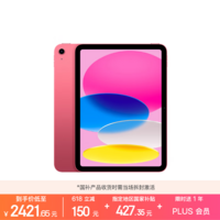 Apple/苹果 iPad 11英寸 A16芯片2025年款 平板电脑 (128GB WLAN版/学习办公娱乐)粉色