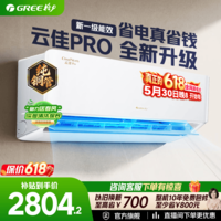 格力空调【价保618】云佳pro新一级能效变频冷暖超级省电纯铜管壁挂式卧室空调挂机以旧换新/国家补贴 1.5匹 升级800m³/h大风量 【16-20㎡】