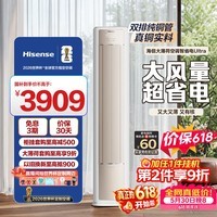 海信空调【价保618】大薄荷智省电Ultra3匹客厅柜机双排铜管省电世界杯定制KFR-72LW/E370Pro-X1