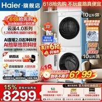 海尔（Haier）洗烘套装12公斤【26年新款】滚筒洗衣机77E直驱云溪4.0/5.0全自动双擎热泵烘干除菌精华洗补贴15% 云溪4.0pro10公斤AI直驱精华洗+AI双智投