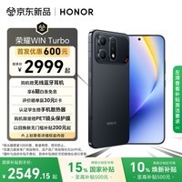 荣耀WIN Turbo 宋妍霏同款 10000mAh青海湖电池 荣耀鸿燕信号王 12+512 快开黑 AI游戏手机 国家补贴