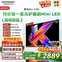 酷开创维柔光K6+ 26款 75英寸【价保618】Mini LED 护眼超高刷64G 国家补贴 新款平板电视机75P5H Pro