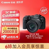 佳能(Canon)RP微单相机 旅游人像风光摄影 vlog直播4K视频拍摄数码相机 入门级全画幅微单 佳能rp 24-105套机