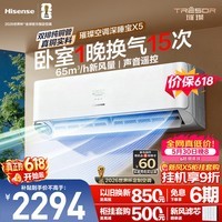海信空调【价保618】璀璨新风深睡宝X5大1.5匹挂机双排纯铜管新风静音语音世界杯定制KFR-35GW/X5E1-1
