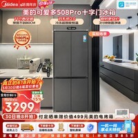 美的（Midea）可爱多508Pro十字门冰箱503升双系统2.0超薄嵌入除菌一级能效大容量MR-508WUSPZE星尘黛