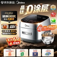美的（Midea）【价保618】升级更不粘晶钛0涂层电饭煲新品防粘IH加热4L家用智能电饭锅4-5人 一级能效MB-HC4050S