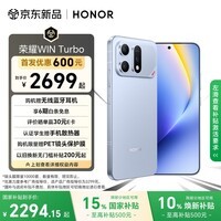 荣耀WIN Turbo 宋妍霏同款 10000mAh青海湖电池 荣耀鸿燕信号王 12+256 不怕蓝 AI游戏手机 国家补贴