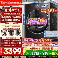 小天鹅（LittleSwan）小乌梅3.0滚筒洗衣机全自动国家补贴10/12公斤大容量水魔方纯平全嵌超薄单洗/带烘干一体以旧换新  【小乌梅3.0标准版带烘干】超微除菌气泡水 滚筒洗烘