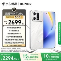 荣耀WIN Turbo 宋妍霏同款 10000mAh青海湖电池 荣耀鸿燕信号王 12+256 指定赢 AI游戏手机 国家补贴