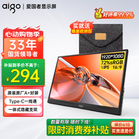 爱国者aigo15.6英寸便携显示器便携屏 支架显示屏扩展屏 电脑显示器手机笔记本副屏Type-C一线通