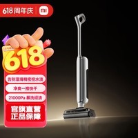 米家小米洗地机4Pro 扫地机吸拖一体 21kPa飓风吸力 防缠绕 全链杀菌 手持躺平洗地机 【Top1爆款】4 Pro