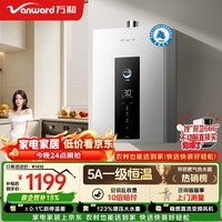 万和燃气热水器【恒温M6K】16升天然气 增压水伺服一级恒温 直流变频风机密封稳燃舱