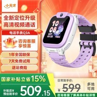 小天才电话手表Q3A【现货速发】GPS精准定位视频通话运动防水儿童智能电话手表学生礼物 Q3A 霞紫 【咨询客服享好礼】